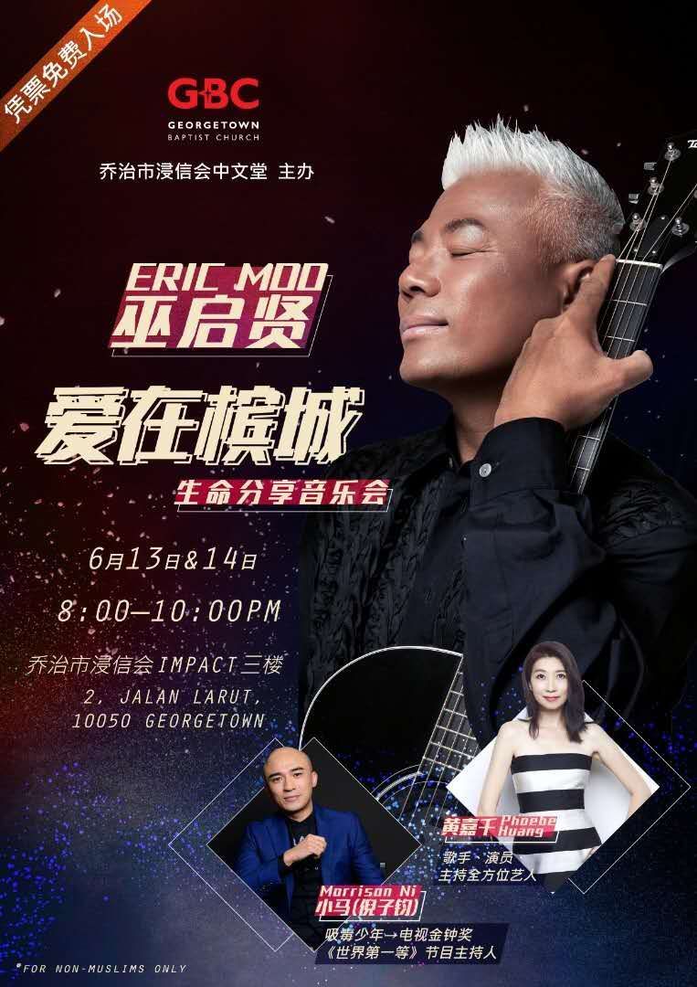 Eric Moo performance (Day 2)