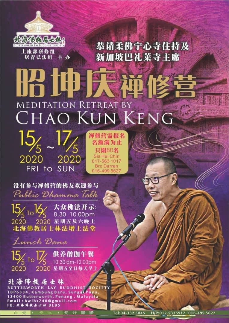 CHAO KUN KENG 昭坤庆禅修营